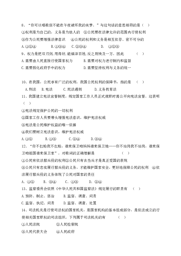 黑龙江省鸡西密山市2019-2020学年八年级下学期期末质量监测道德与法治试题（word版含答案）