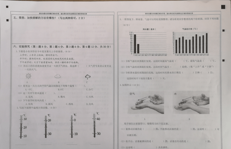 吉林省舒兰市2020-2021学年第一学期三年级科学期末试题（图片版，无答案）