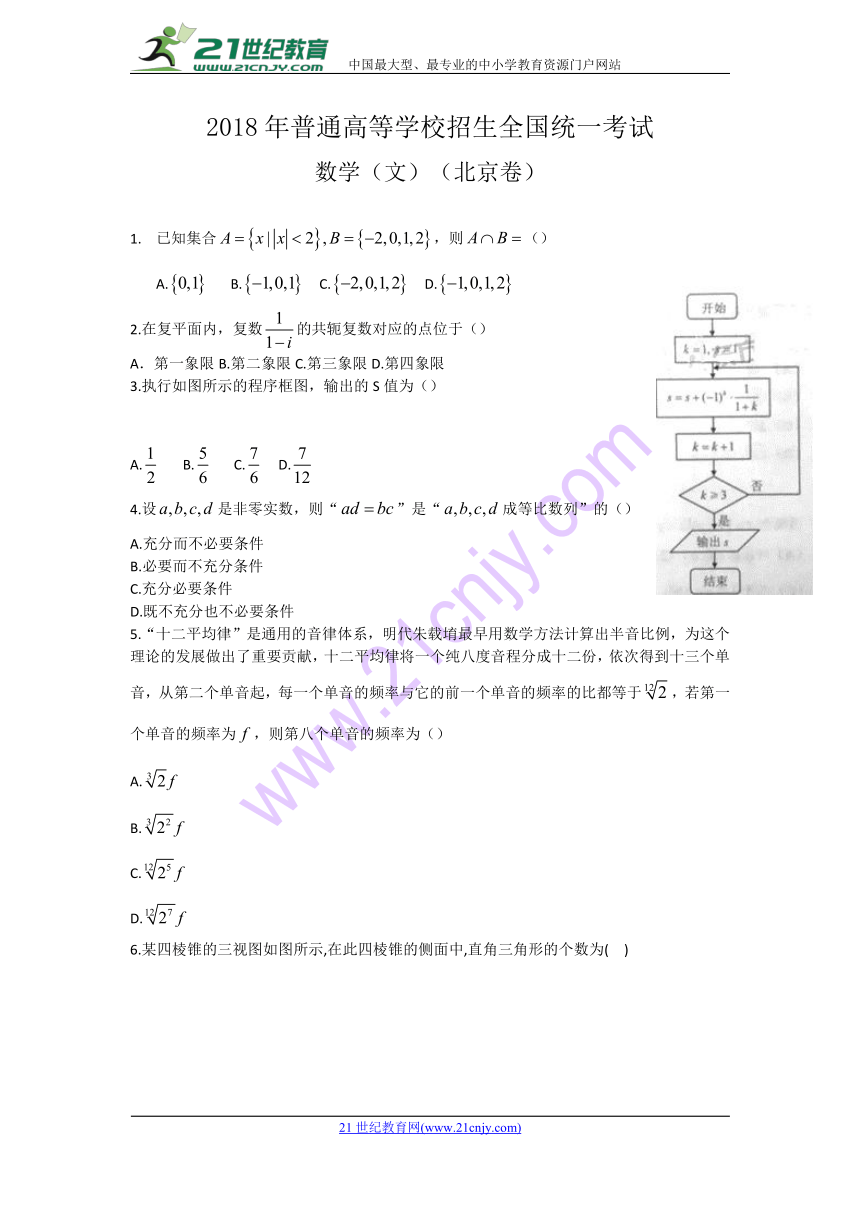 2018年高考北京卷（文科）数学真题试卷（Word版 无答案）