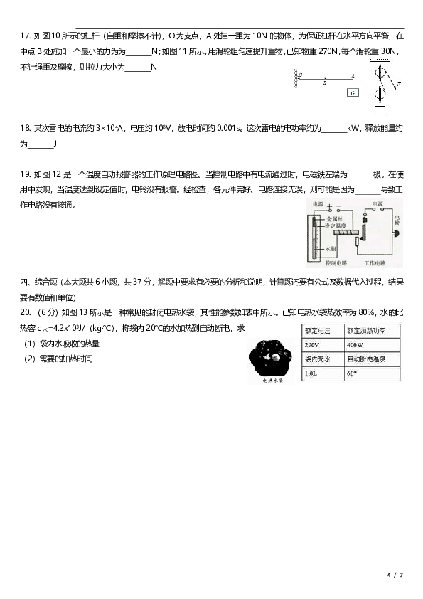 2019年天津市河东区中考一模物理试卷及答案(PDF)