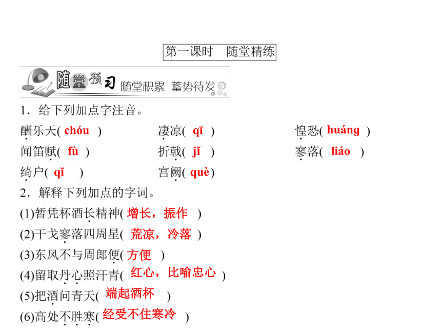 人教版八年级语文下册随堂训练课件：第5单元 25 诗词曲五首 (共21张PPT)