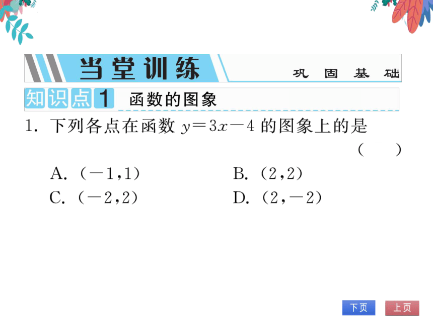 【沪科版】数学八年级上册 12.1函数第3课时函数关系的表示方法-图像法 习题课件