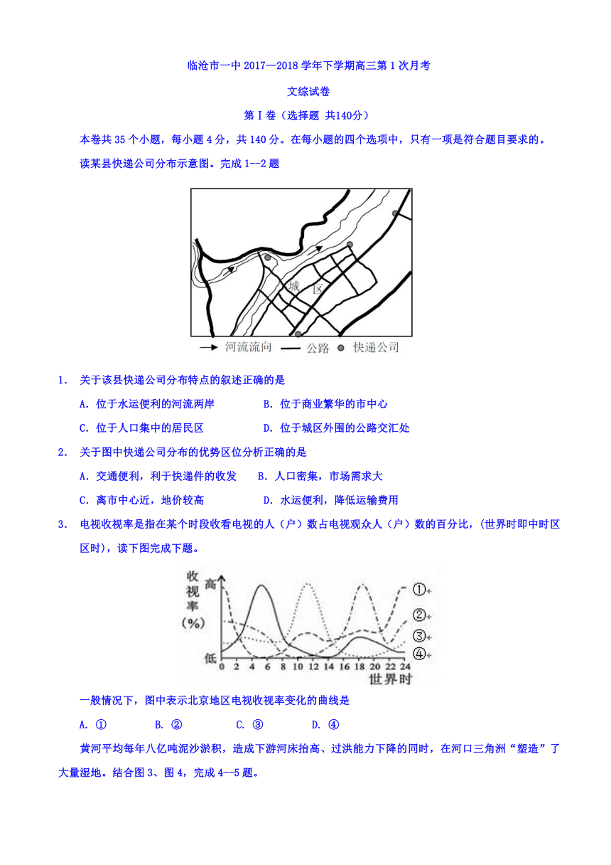 云南省临沧市第一中学2018届高三下学期第一次月考文科综合试题 Word版含答案