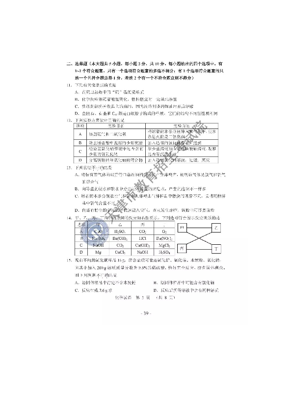 2019年天津市中考化学试卷（扫描版有答案）
