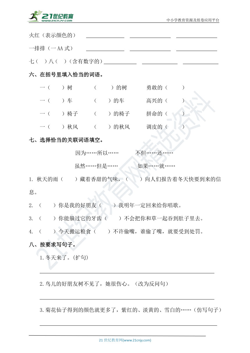 部编版语文三上第三单元检测卷（基础版）