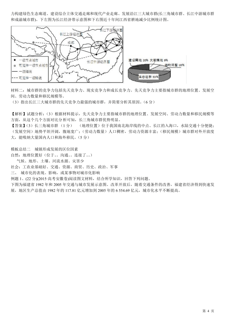 山东省聊城市第一中学2016届高三高考地理综合模板（学生）人口与城市