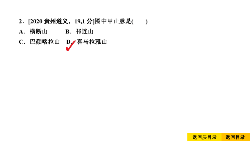 2021中考地理复习 中考命题43 青藏地区自然特征与农业、三江源地区(共39张PPT)