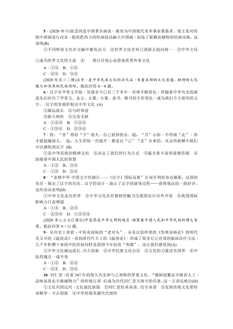 2021年河北省中考道德与法治一轮复习测试 第3课时 传承文化，践行美德（含答案）