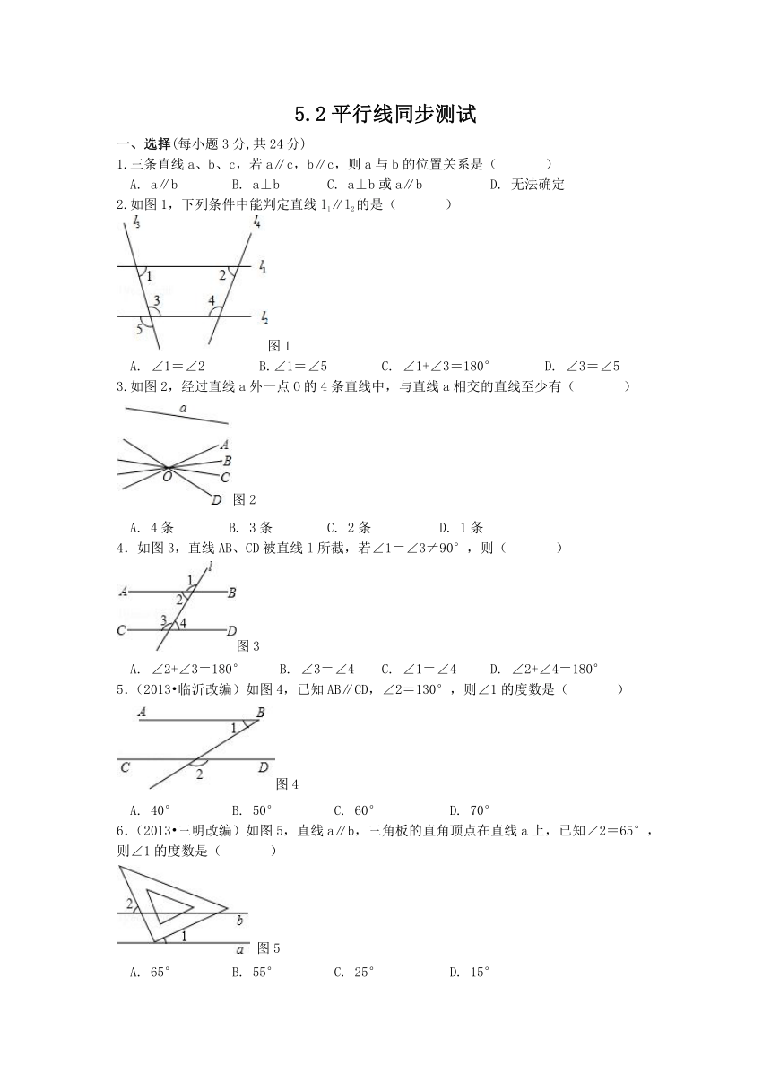 华师版七年级数学上《5.2平行线》同步测试（含答案）