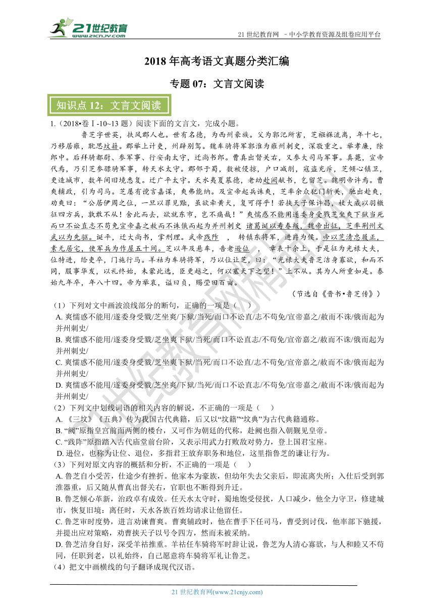 2018年高考语文真题分类汇编专题07：文言文阅读（含解析）