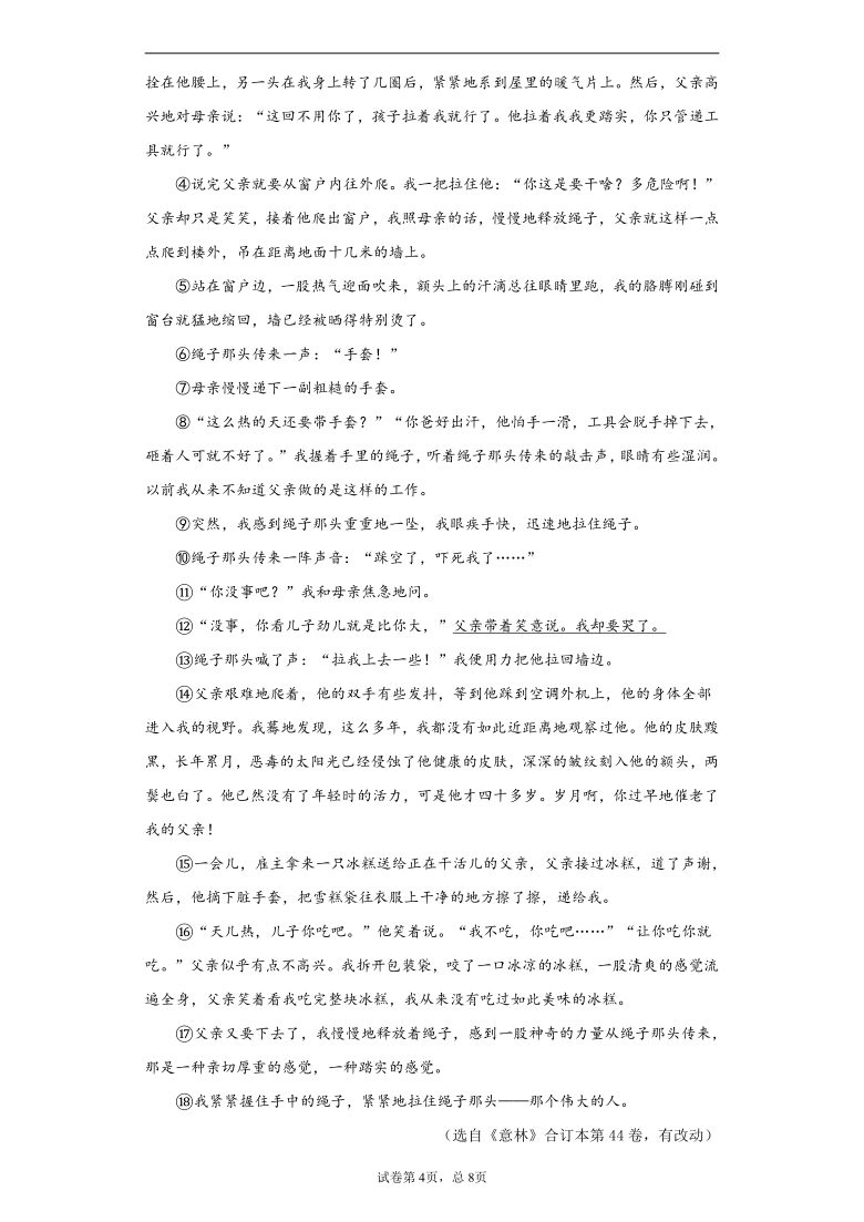 福建省三明永安市2020-2021学年七年级上学期期末语文试题(word版 含答案)