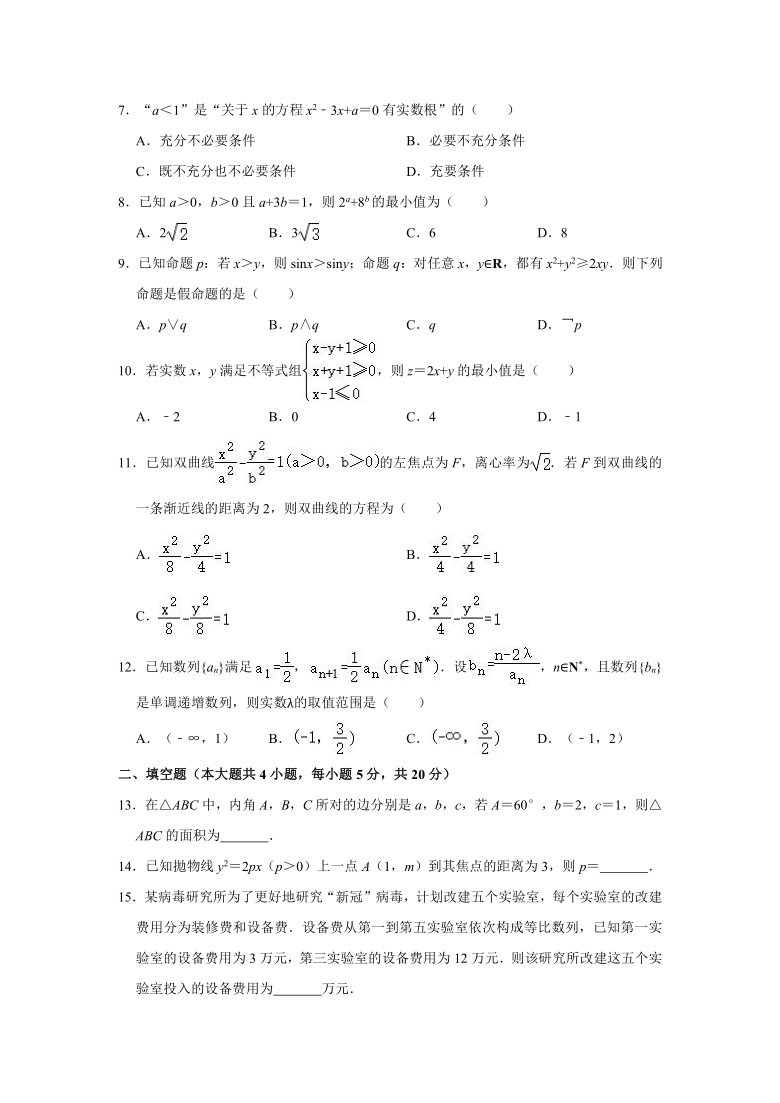 2020-2021学年陕西省咸阳市高二（上）期末数学试卷（文科） （Word解析版）