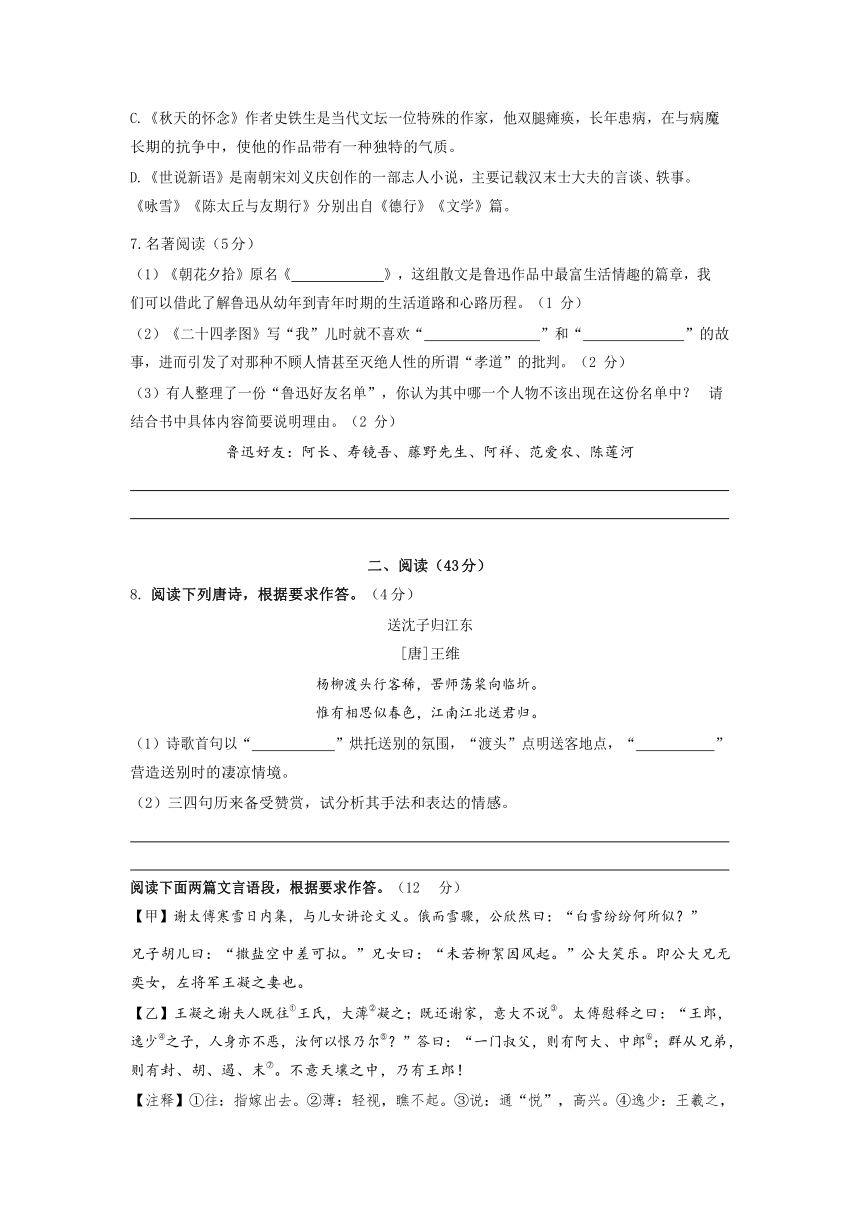 江苏省南京市秦淮区外国语学校2021-2022学年七年级上学期第一次月考语文试卷【试卷+答案】