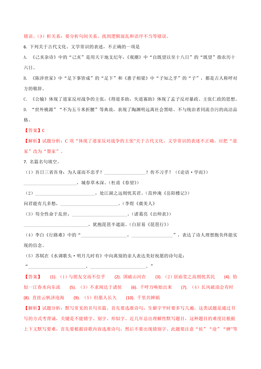 山东省潍坊市2018年初中学业水平考试语文试题（Word解析版）