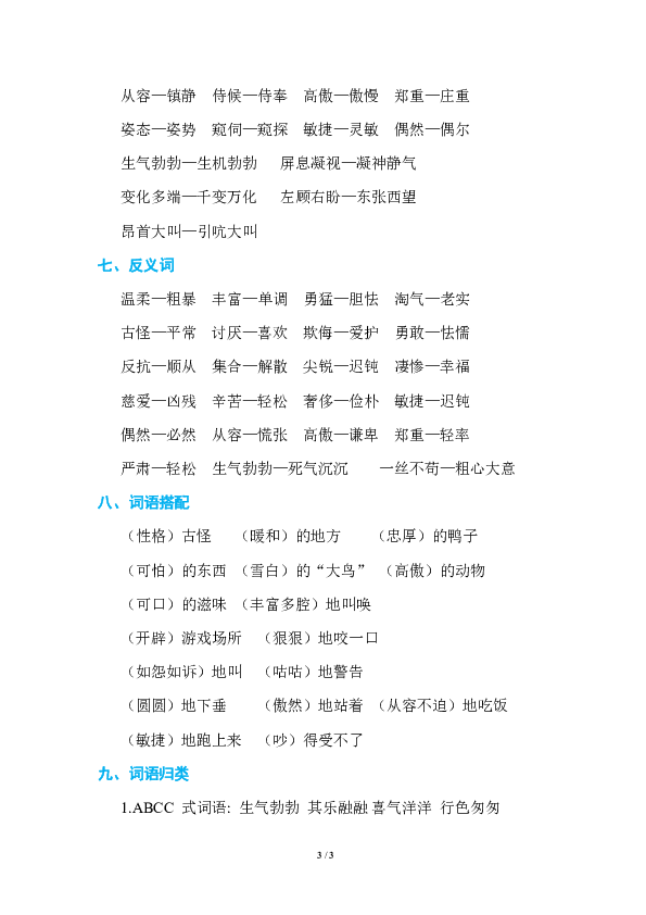 统编版四年级语文下册  第四单元 单元知识小结