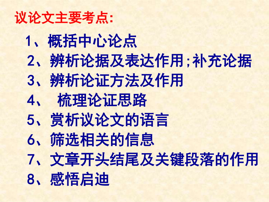 中考语文议论文阅读复习课件(共22张PPT)