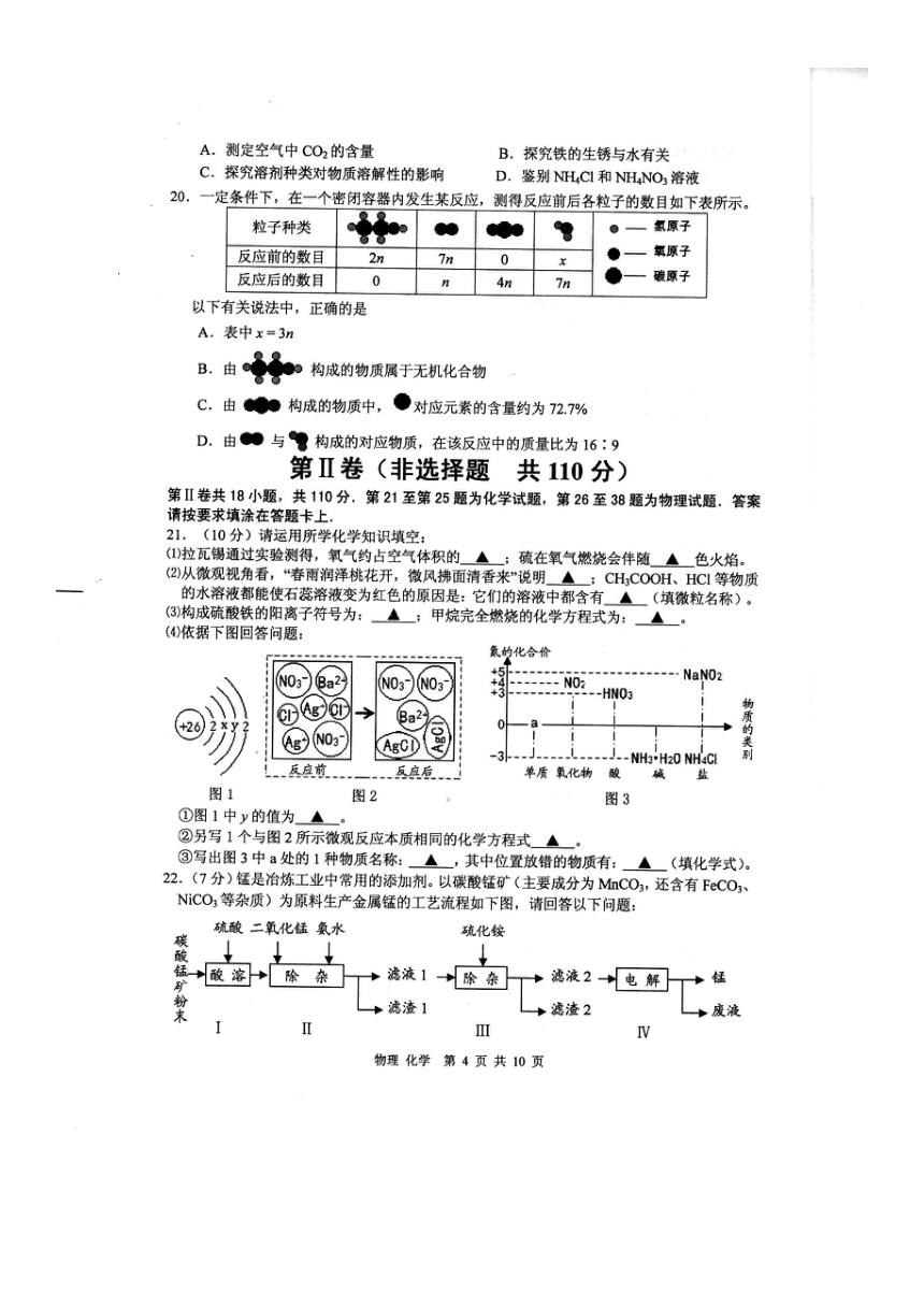 江苏省南通市通州区金北学校2018届九年级中考一模考试物化试题（无答案）