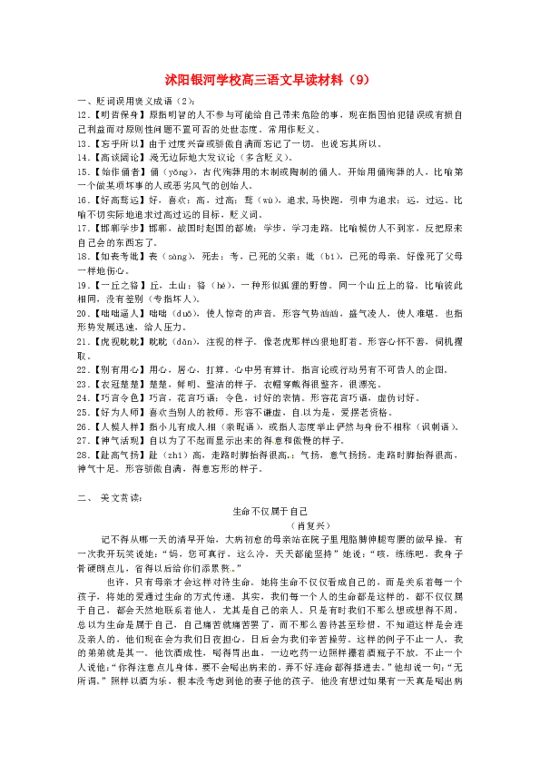 高中 語文 素材專區 文字資料 沭陽銀河學校高三語文早讀材料(9