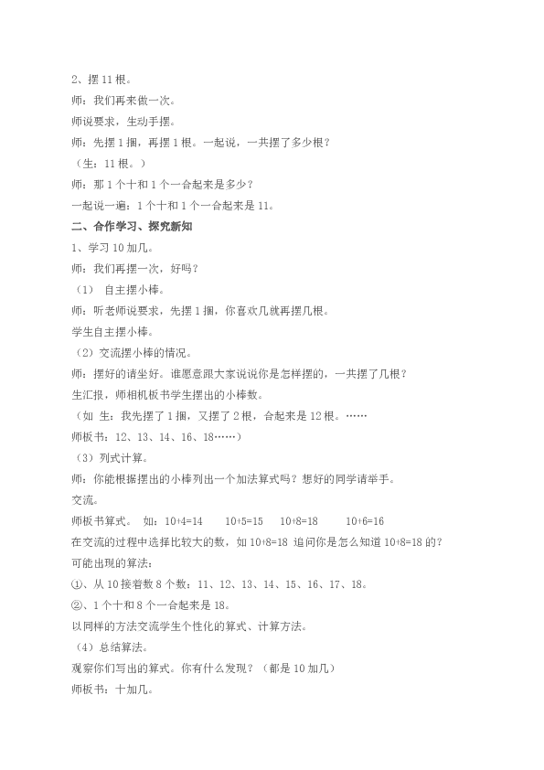 一年级上册数学教案-8.1 不进位加法 冀教版