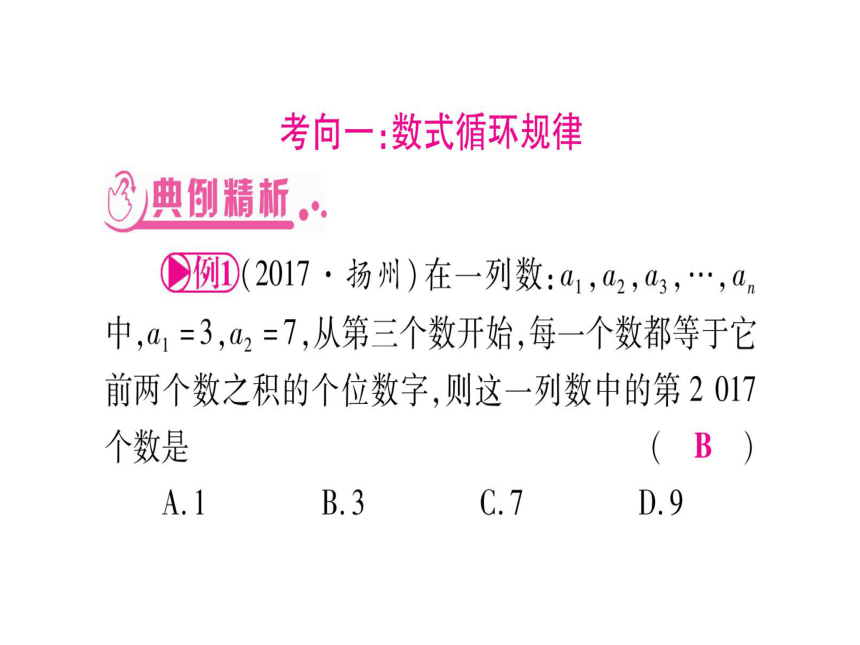 湖北省2018年中考数学二轮复习(1)规律探索课件（含答案）