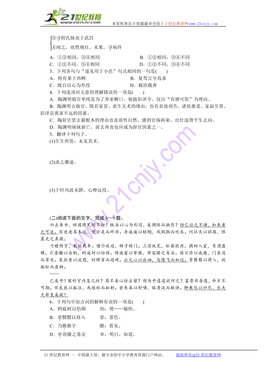 高中语文必修五同步训练人民版：第二单元4归去来兮辞并序（附答案）