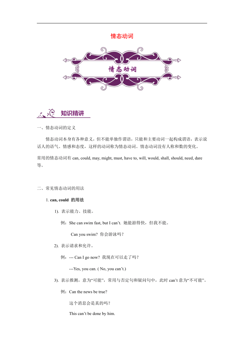 中考英语专题讲练之情态动词（含解析）