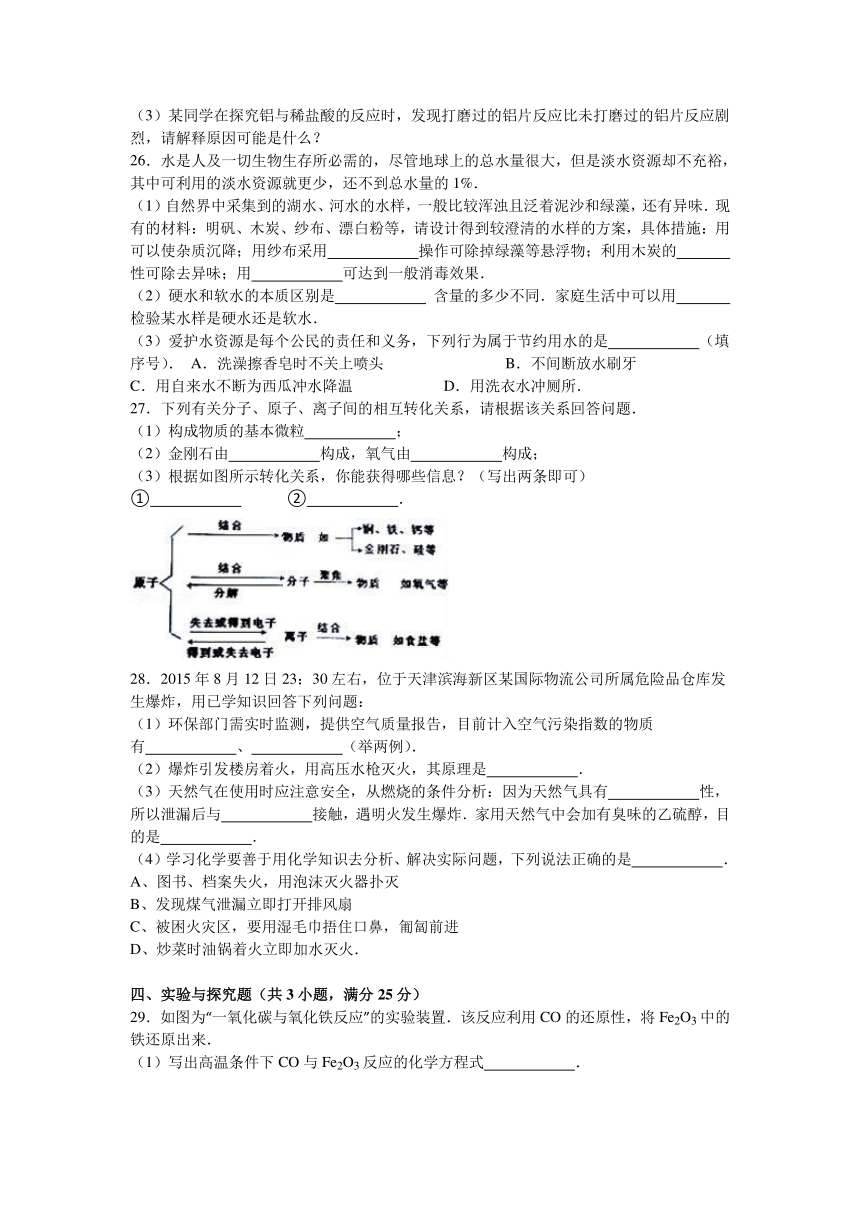 辽宁省丹东市2015-2016学年九年级（上）期末化学试卷（解析版）