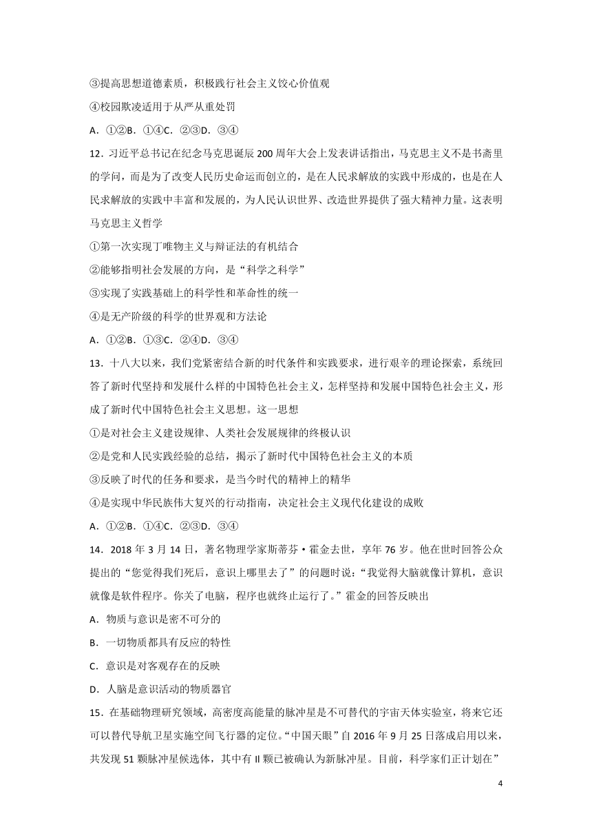 2017-2018学年湖北省荆州市高二下学期期末考试政治试题（Word版）