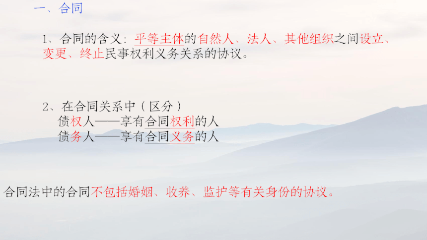 高考政治一轮复习 5.3 5.5合同婚姻 课件（37张PPT）