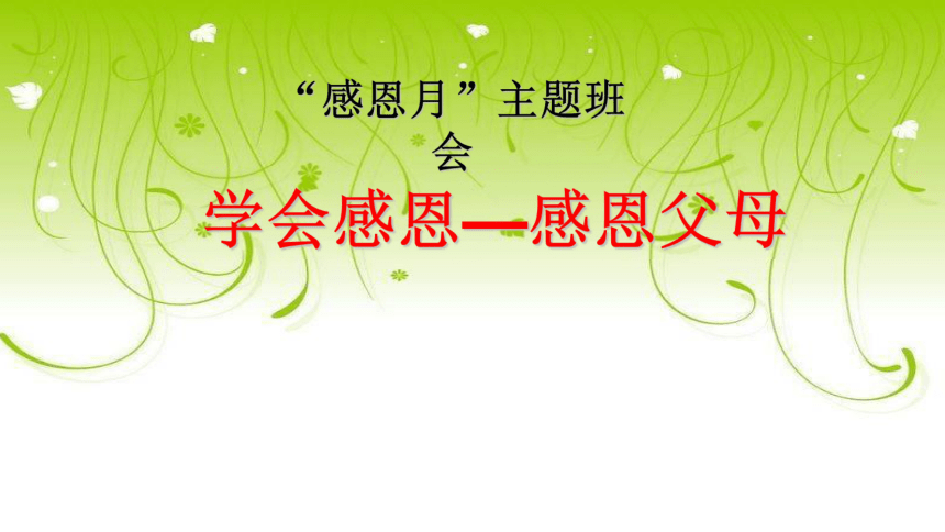 课件预览
