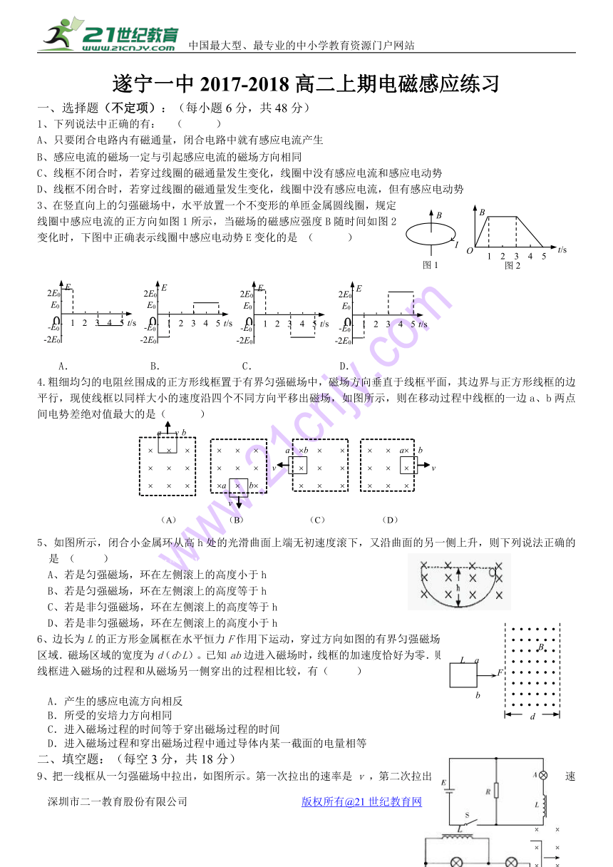 遂宁一中2017-2018高二上期电磁感应练习（含答案）