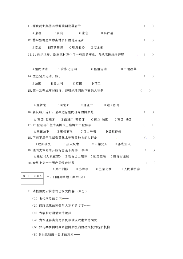 吉林省大安市届九年级上学期期末考试历史试题(含答案)