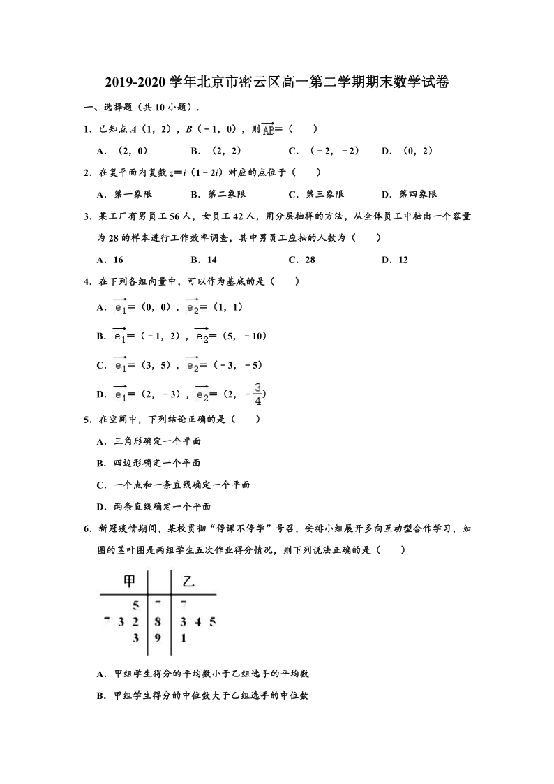 2019-2020学年北京市密云区高一下学期期末数学试卷  （word解析版）