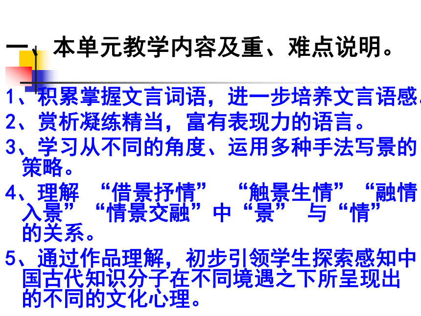 北京市西城区重点中学2016年11月初二语文人教版八年级上册 第六单元教学设计 课件（共26张PPT）