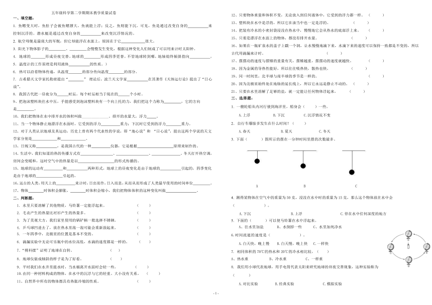 浙江省2017——2018学年五年级下册第二学期科学试卷