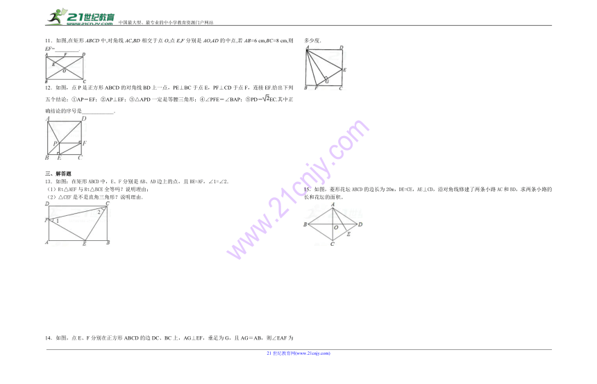 人教版初中数学八年级下册第十八章《18.2特殊的平行四边形》同步练习题（含答案）