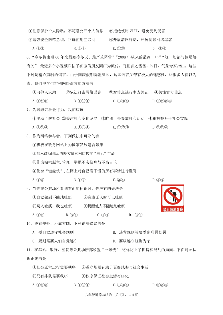 四川省绵阳市三台县2020-2021学年度上学期八年级期中学情调研道德与法治试题（Word版，含答案）