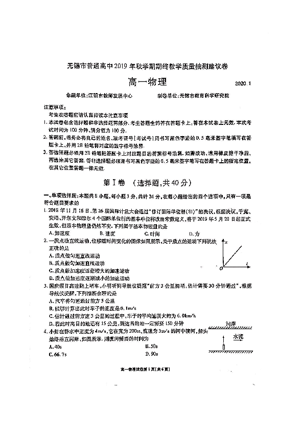 江苏省无锡市2019-2020学年高一上学期期末考试物理试题 扫描版含答案