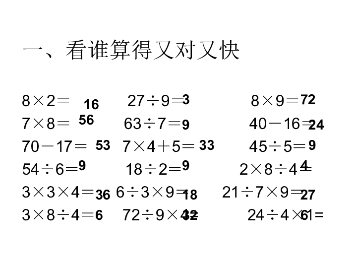 新版苏教版二年级数学上册《时分秒和口诀