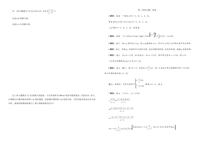 寒假章末综合复习 第2章一元二次函数、方程和不等式（2）-【新教材】人教A版（2019）高中数学必修第一册Word含解析