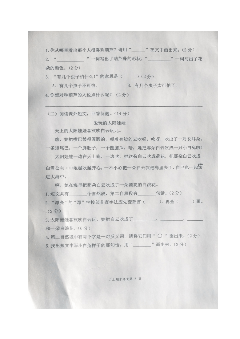 吉林省四平市公主岭市2020-2021学年第一学期二年级语文期末教学质量检测 （图片版，含答案）