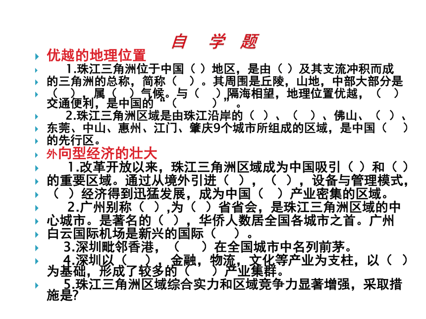 湘教版八年级地理下册课件：第七章第三节珠江三角洲区域的外向型经济 （共36张PPT）