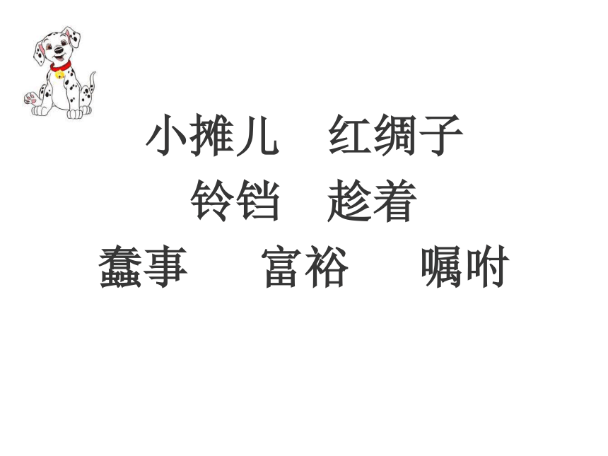 《童年的小花狗》课件 (共15张PPT)