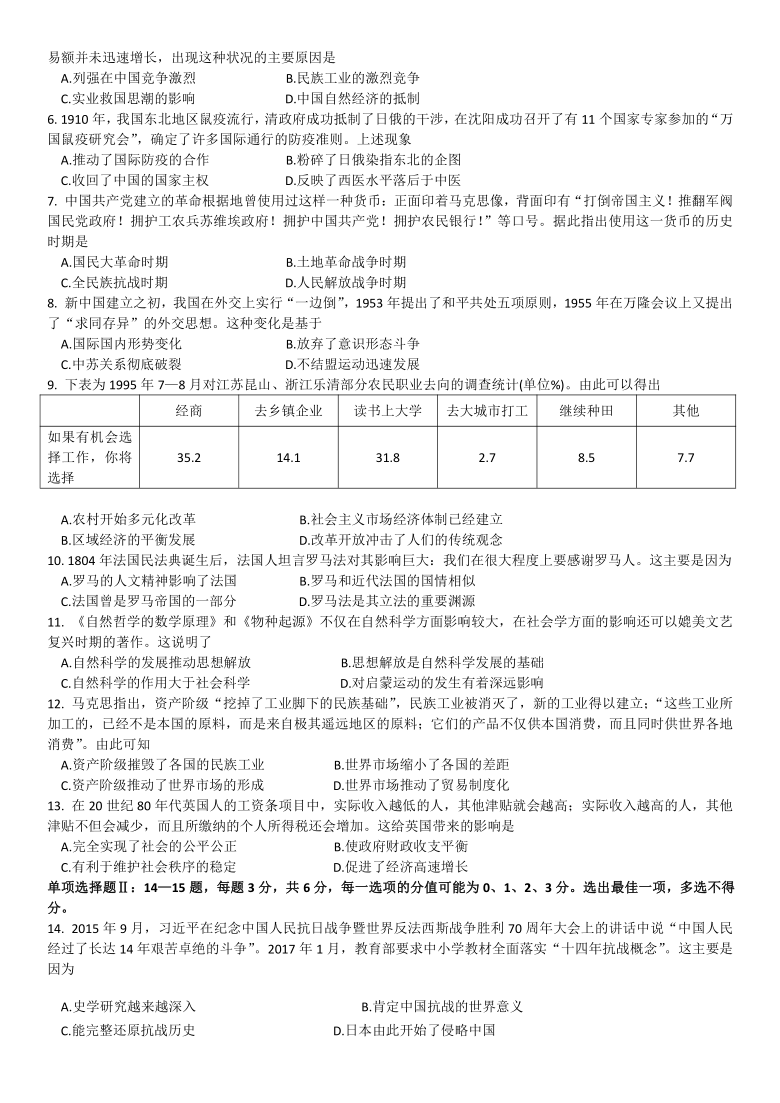 天津市部分区2021届高三下学期3月质量调查（一模）历史试题 Word版含答案