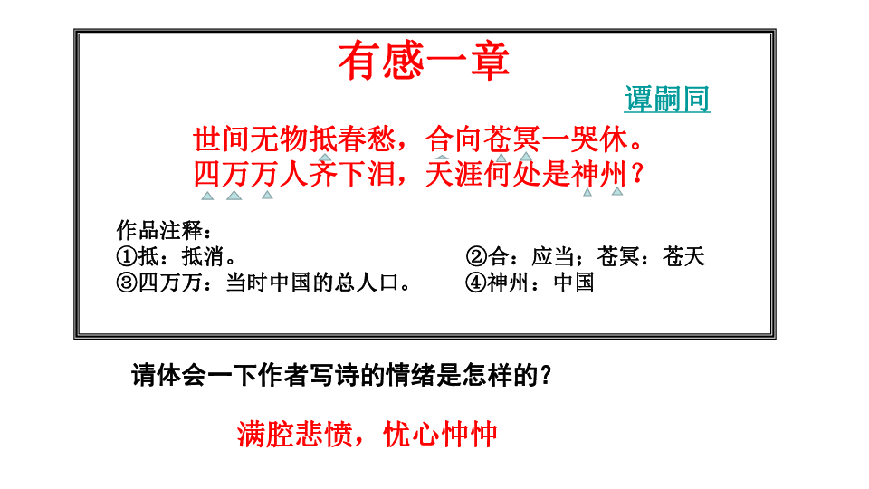 维新变法运动 课件(26张ppt)