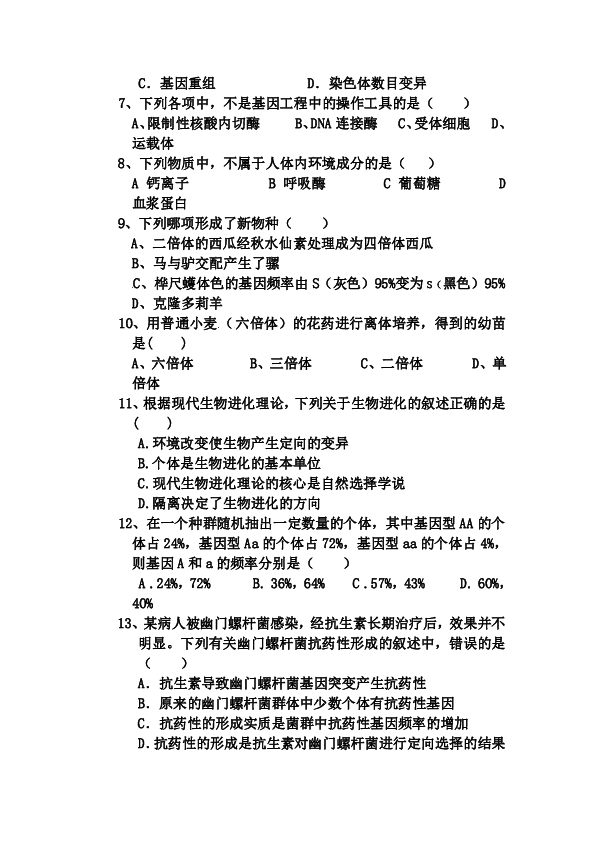 寧夏中衛中學20112012學年高二下學期第二次綜合考練生物試題