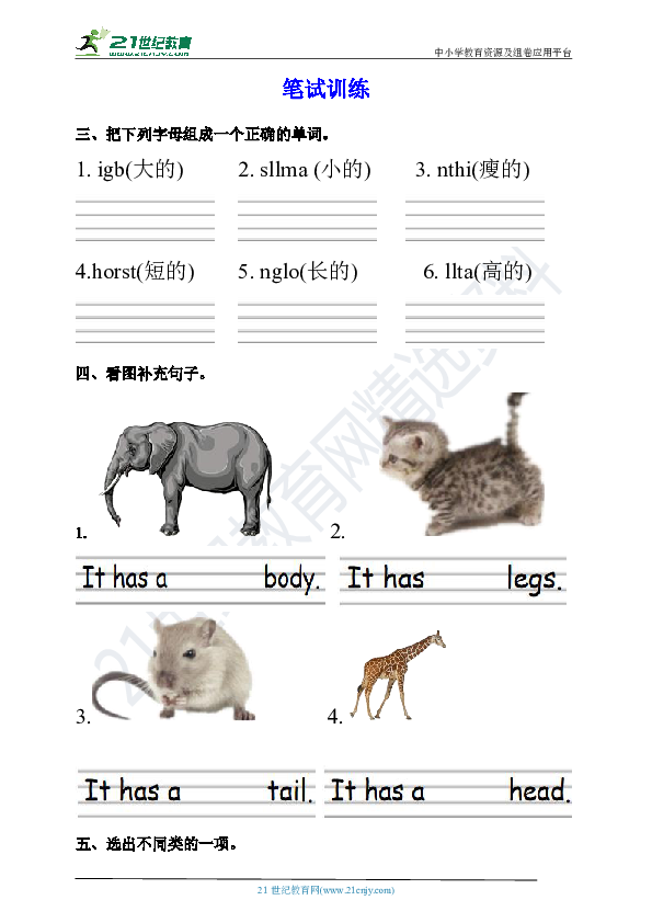 Unit 3 At the zoo PB let’s talk 练习+答案