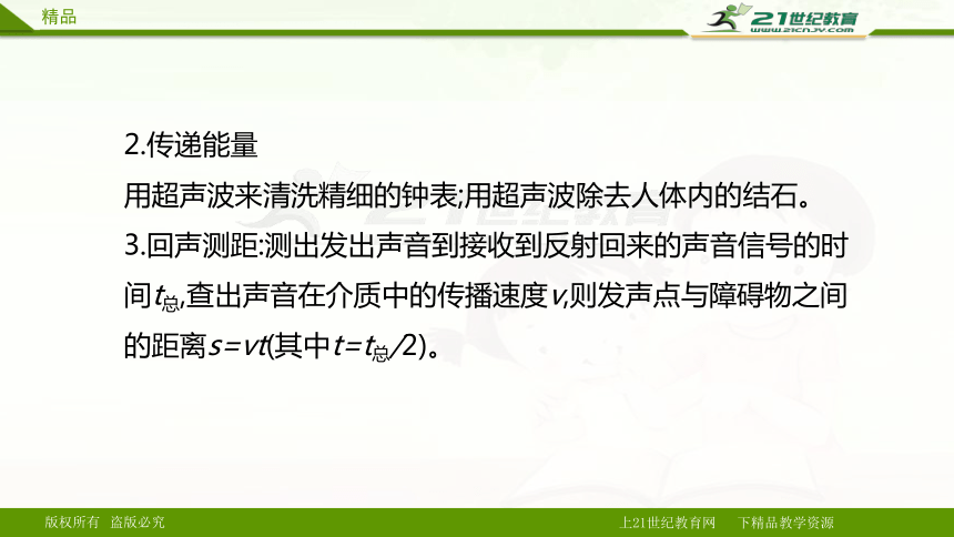 中考物理一轮复习 第二十二讲 声现象（课件）