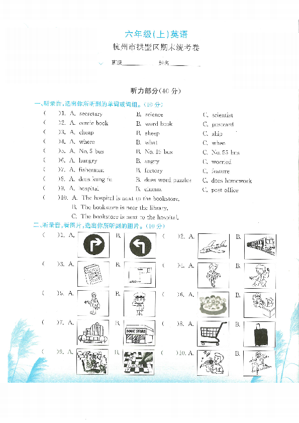 2018-2019杭州市拱墅区六年级上册英语期末复习试卷（PDF版，含答案)
