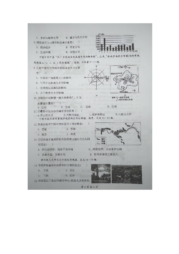 湖南省新宁县二中2018-2019学年第二学期高一第三次月考地理试卷（图片版含答案）